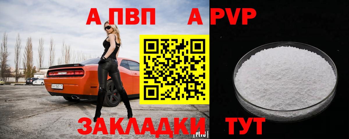 купить  цена  Вход с VPN  Кирово-Чепецк  A PVP VHQ  A PVP СК  Альфа ПВП СК КРИС 