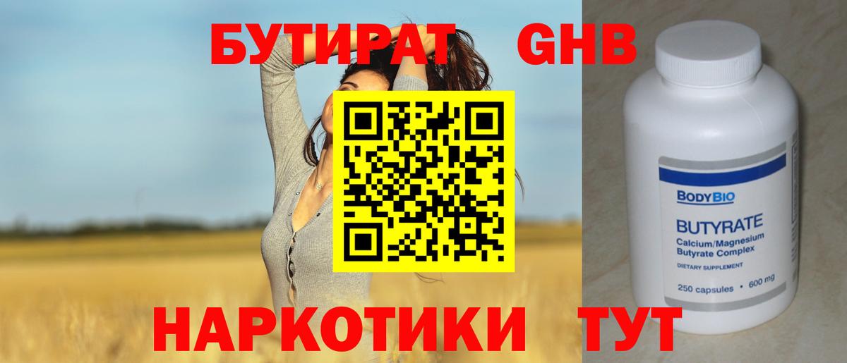 Бутират  Бутират Butirat  Вход с VPN  Кирово-Чепецк 