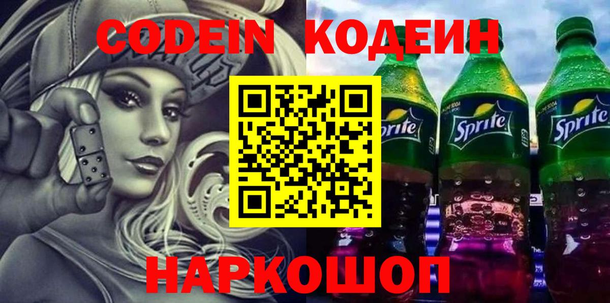 Кодеиновый сироп Lean напиток Lean (лин) Кирово-Чепецк