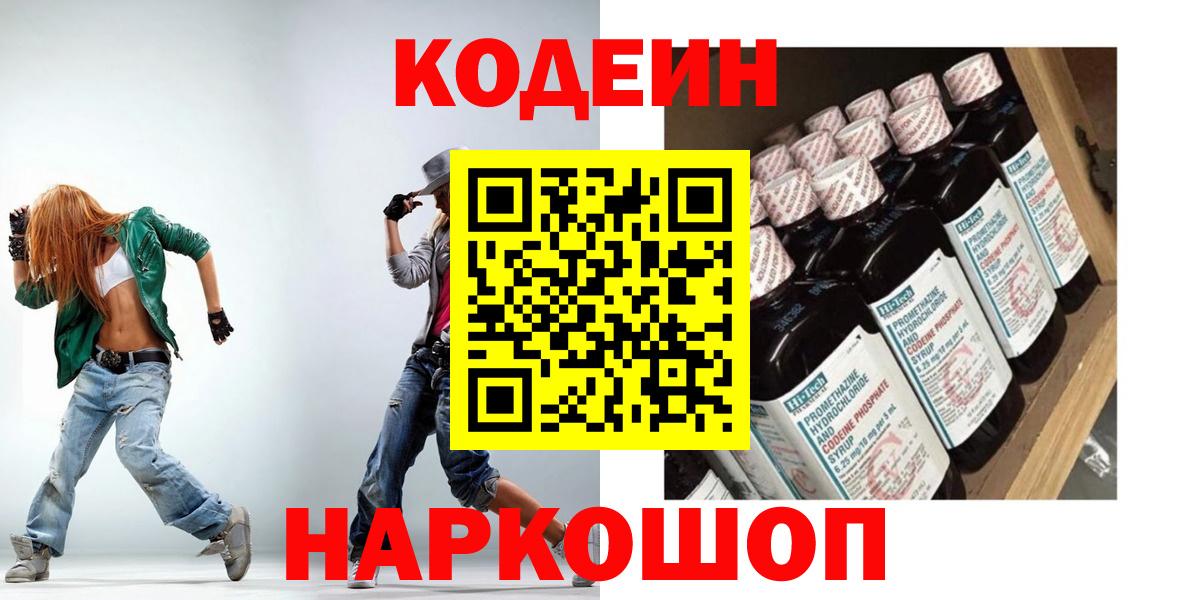Кирово-Чепецк  Кодеиновый сироп Lean Purple Drank  Вход с VPN 