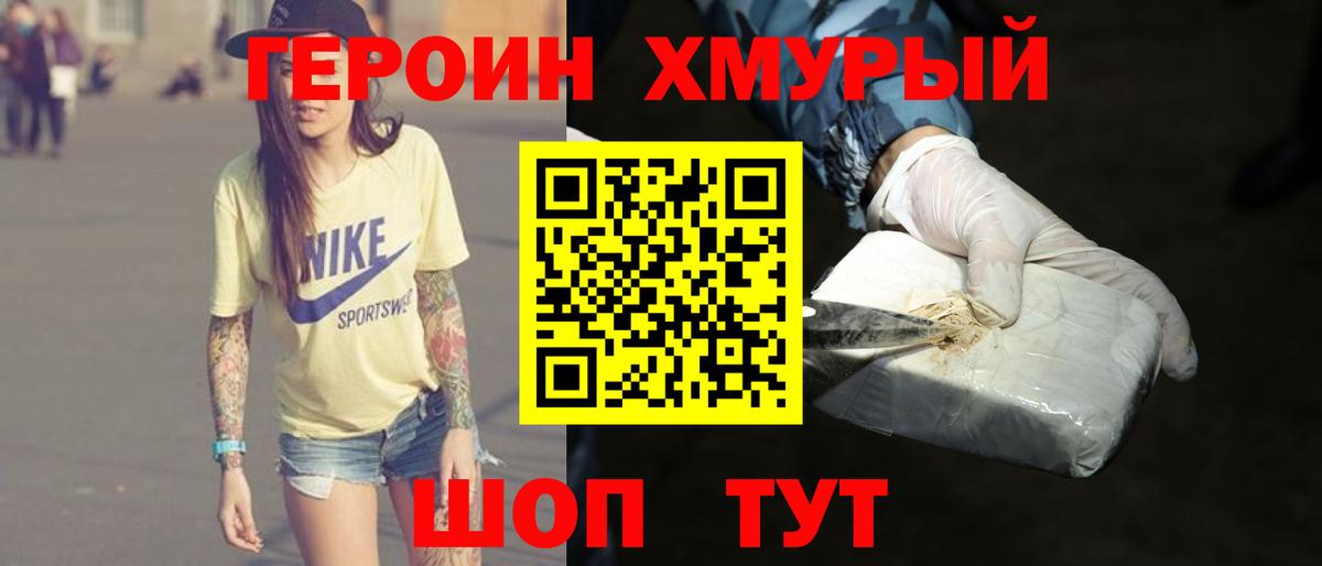 Героин Heroin  Вход с VPN  Кирово-Чепецк 