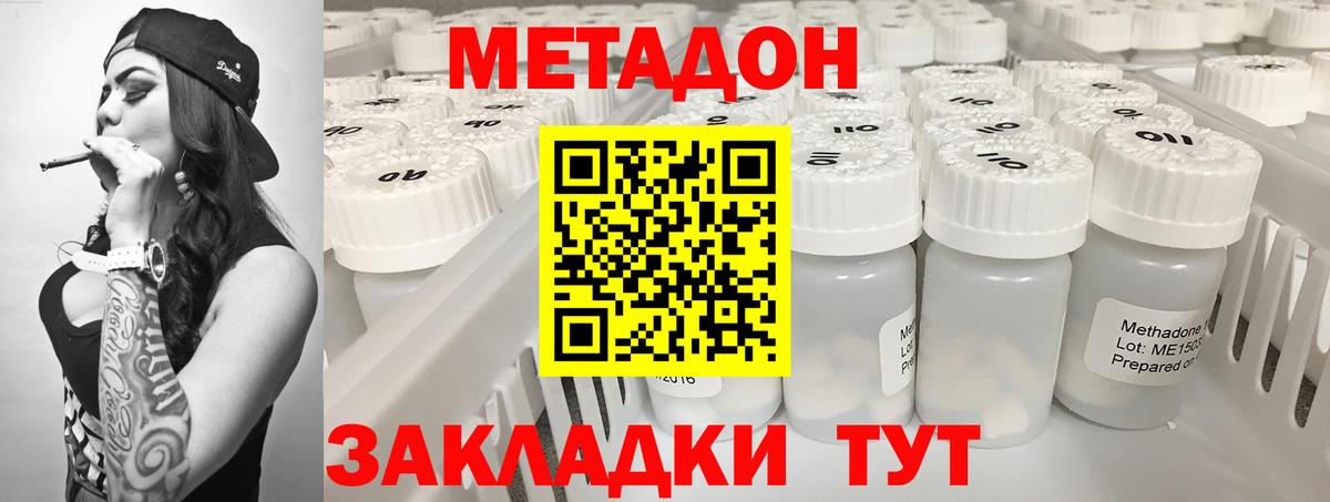 МЕТАДОН methadone  Вход с VPN  Кирово-Чепецк 